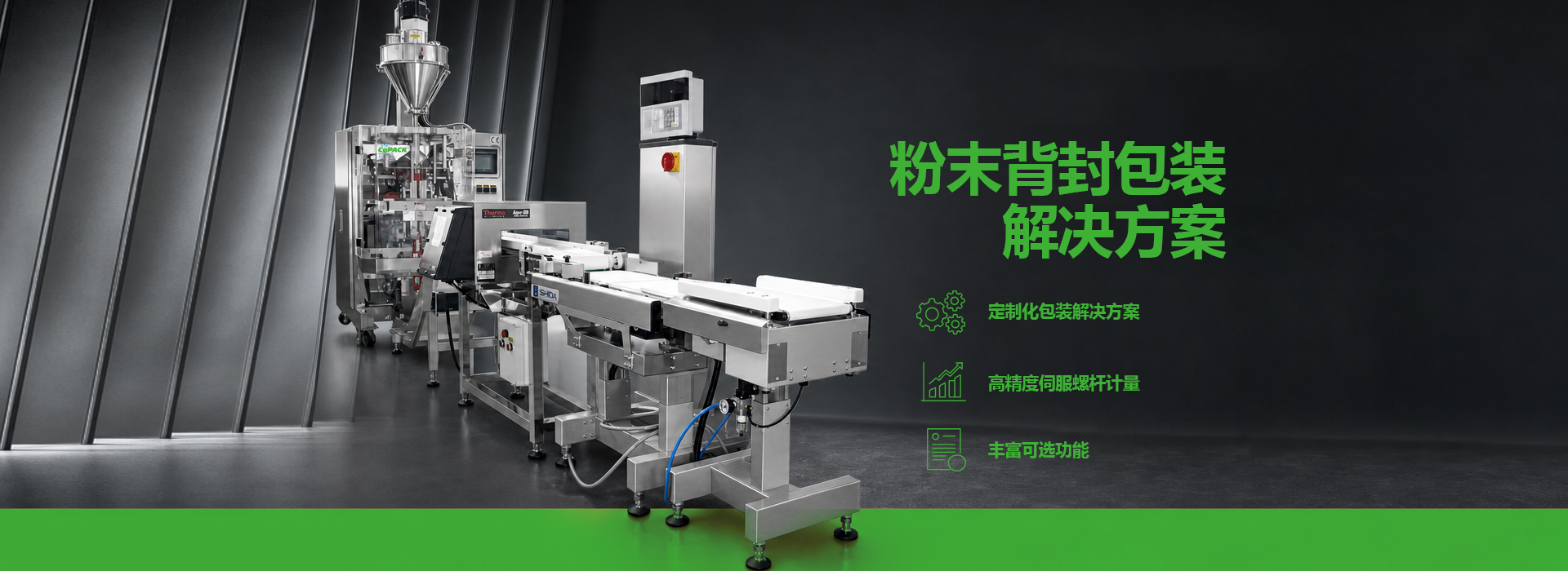 粉末背封包装解决方案